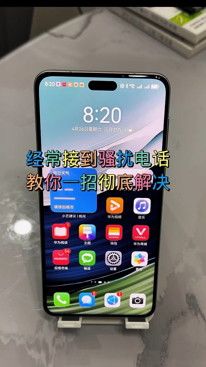 【玩机秘籍】经常收到骚扰电话一招解决-爱乐享资源网