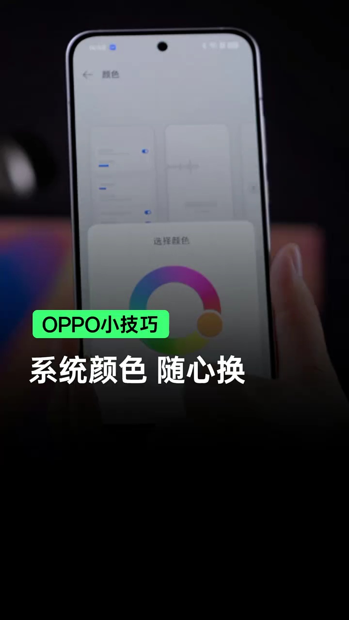 【玩机秘籍】系统颜色随心换-爱乐享资源网