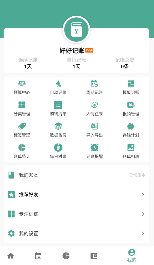 【分享】好好记账_V1.17.2-爱乐享资源网