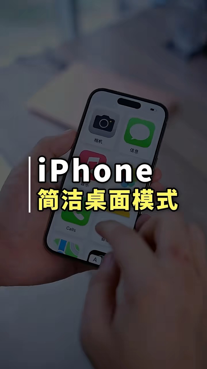 【玩机秘籍】iphone简洁桌面-爱乐享资源网