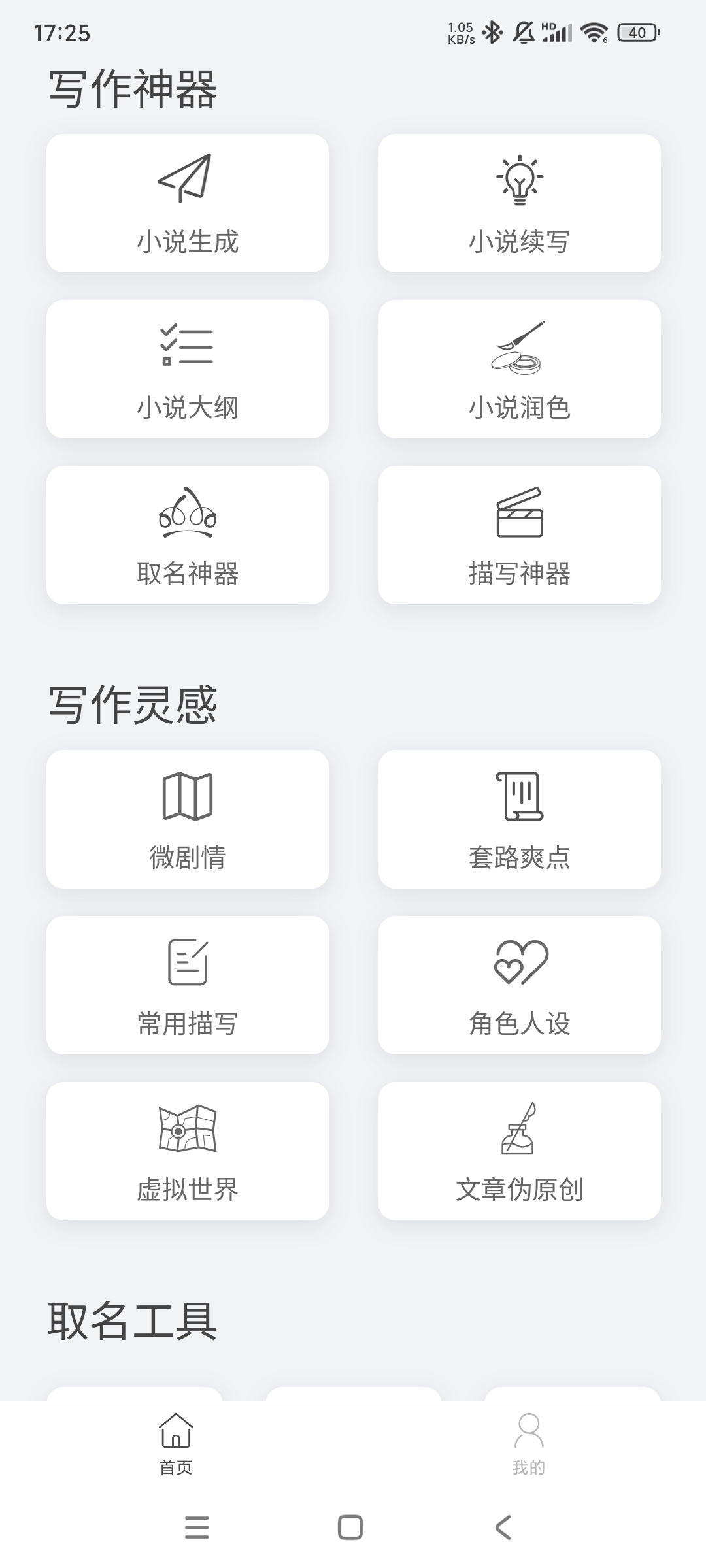 【分享】网文写作辅助工具🔥人物设定🔥功法地图素材生成-爱乐享资源网