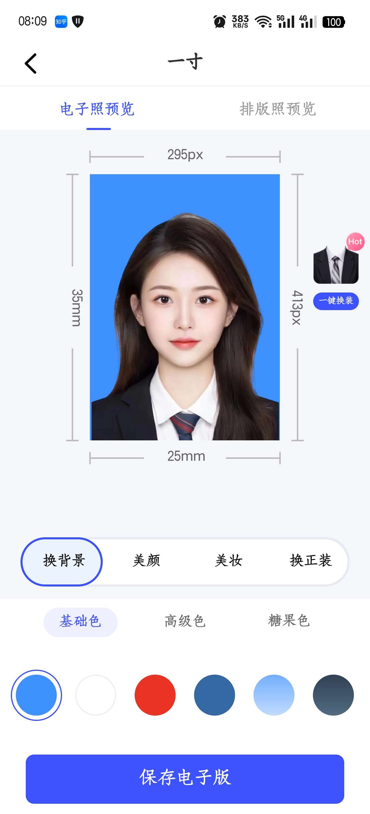 [分享]💕最美电子证件照💕免费制作证件照🔥-爱乐享资源网