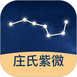 【分享】庄氏紫微🔥v2.1.3🔥命盘查看🔥命宫分析-爱乐享资源网