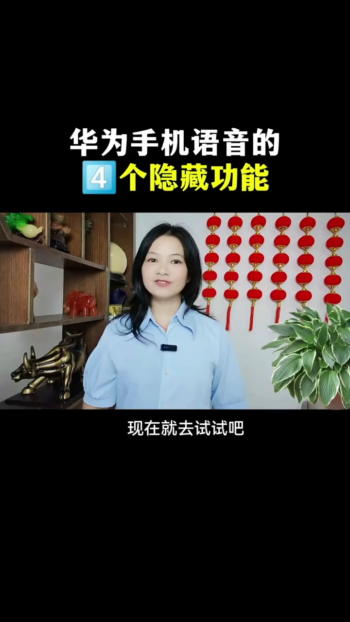 【玩机视频】华为手机语音的四个隐藏功能-爱乐享资源网