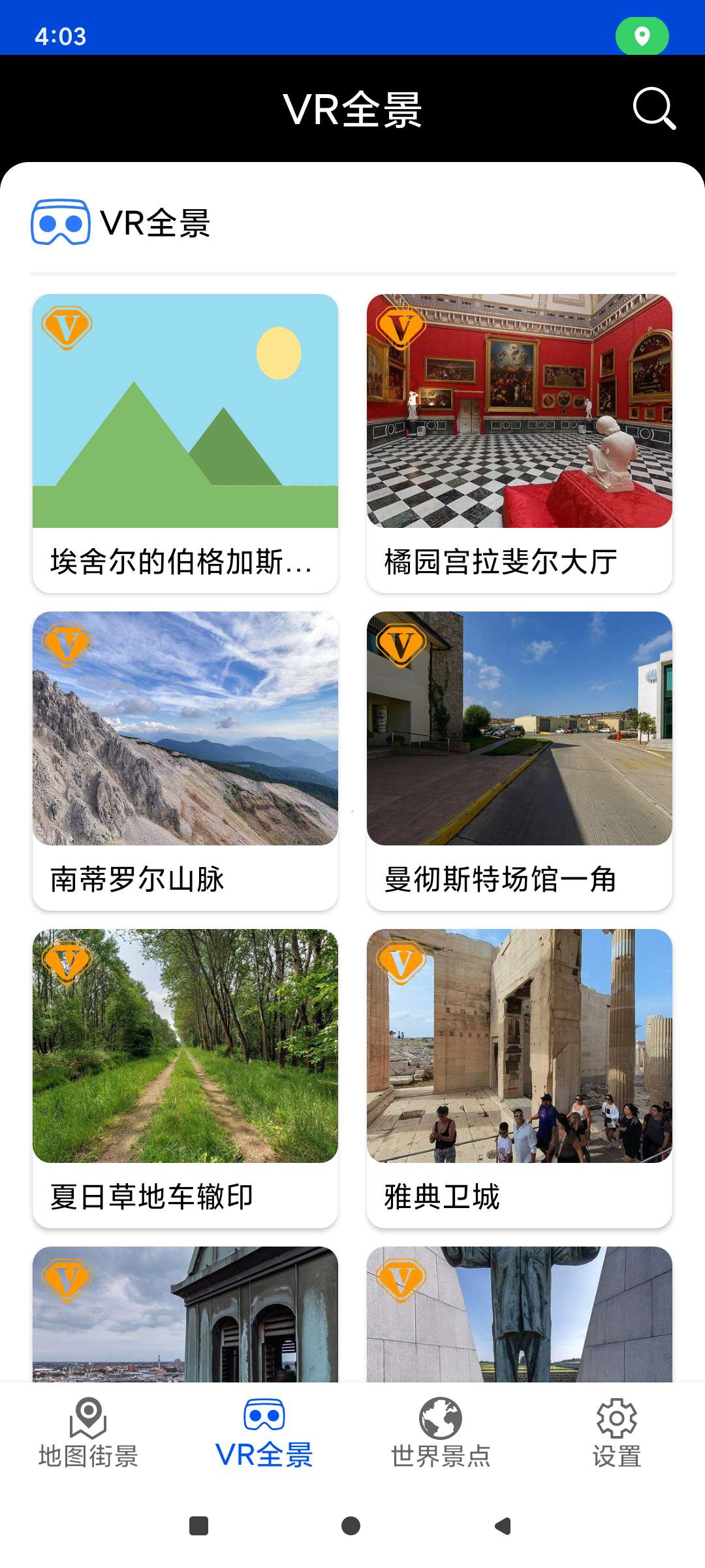 【合集】世界街景地图合集✨高级版✨全球VR全景✨看世界-爱乐享资源网