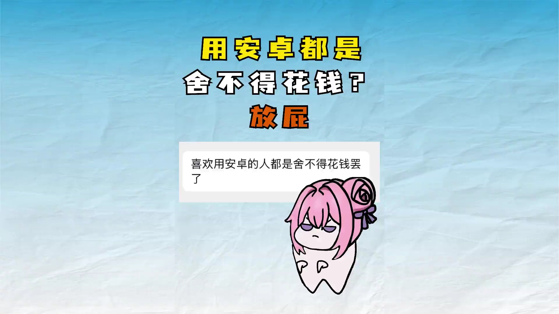 【玩机教程】用安卓机都是舍不得花钱？-爱乐享资源网