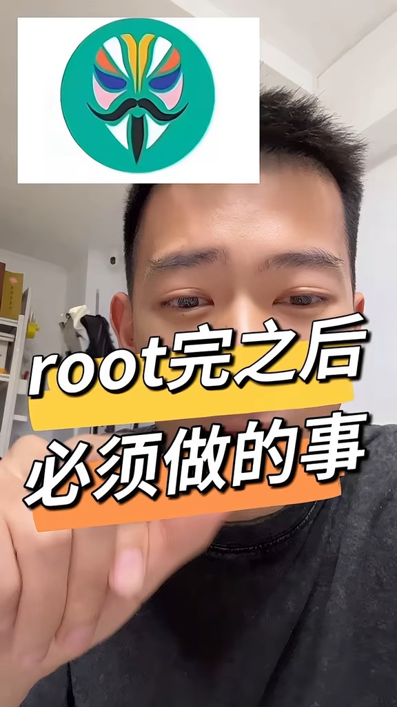 【玩机秘籍】root完后必做的事情-爱乐享资源网