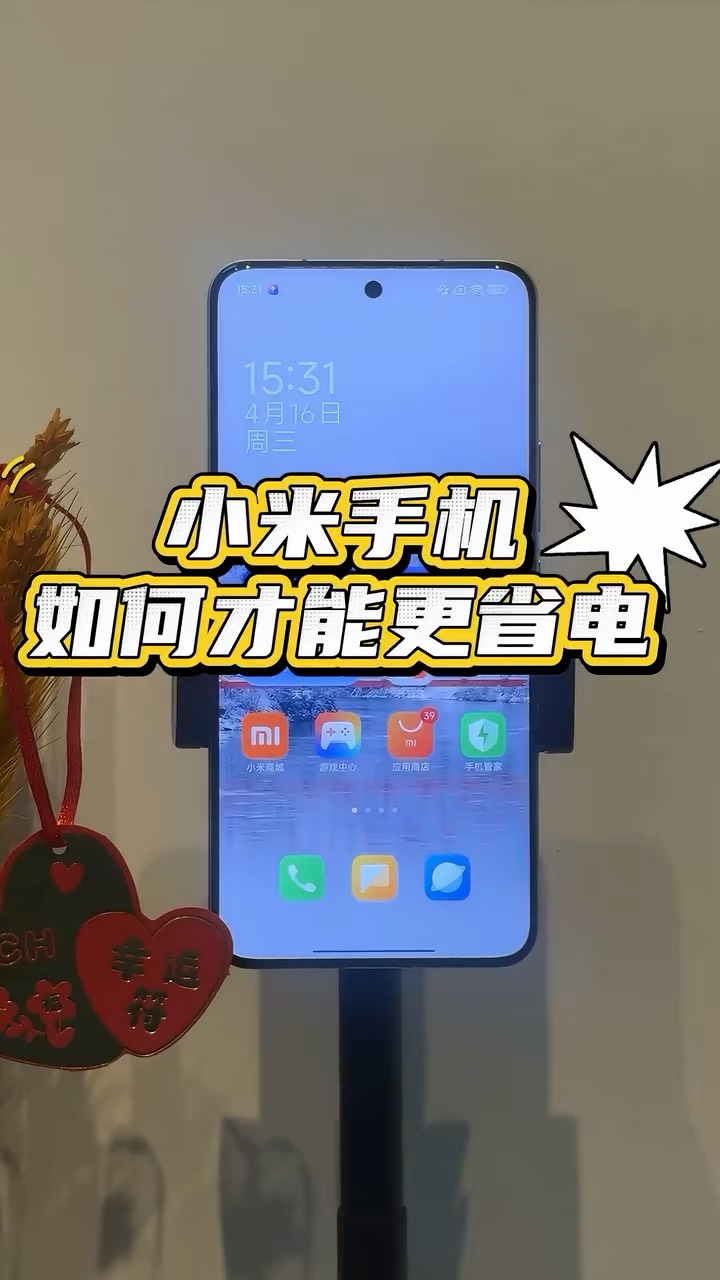 【玩机秘籍】小米如何省电-爱乐享资源网