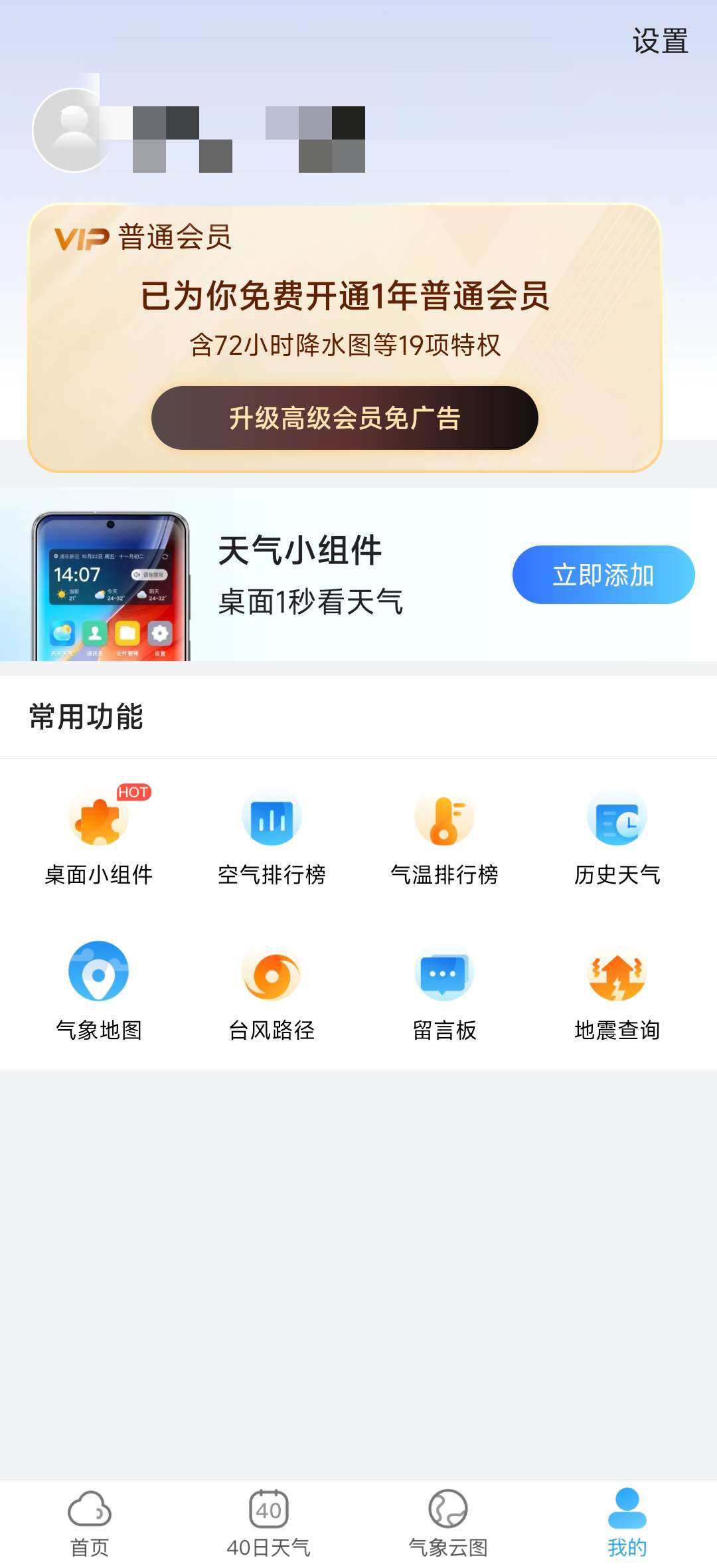 【分享】天气预报🔥可预测40天天气预报🔥大佬解锁会员版-爱乐享资源网