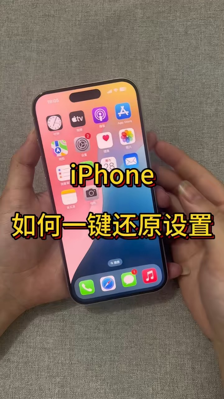 【玩机秘籍】苹果一键还原-爱乐享资源网