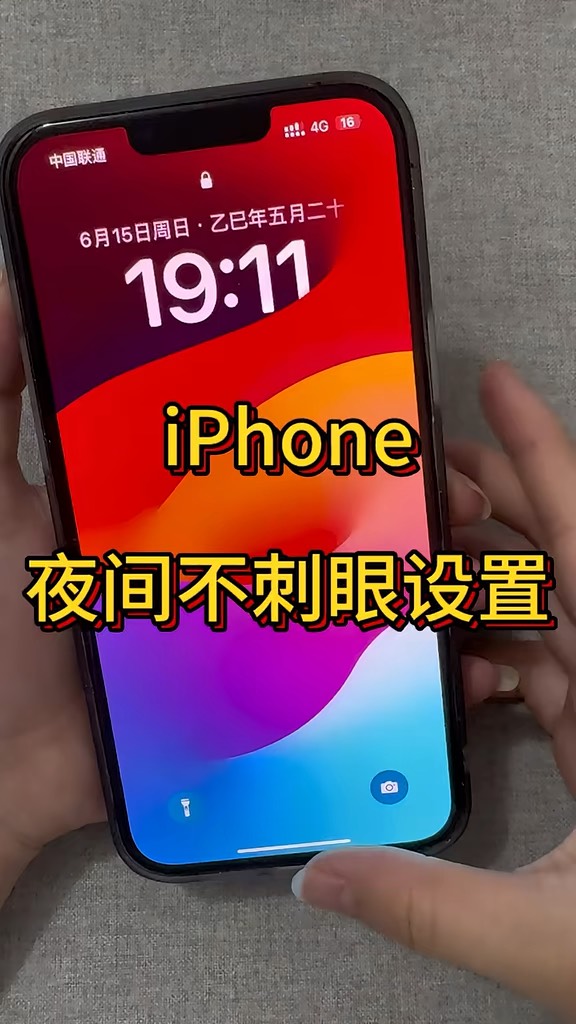 【玩机秘籍】夜间不刺眼模式-爱乐享资源网