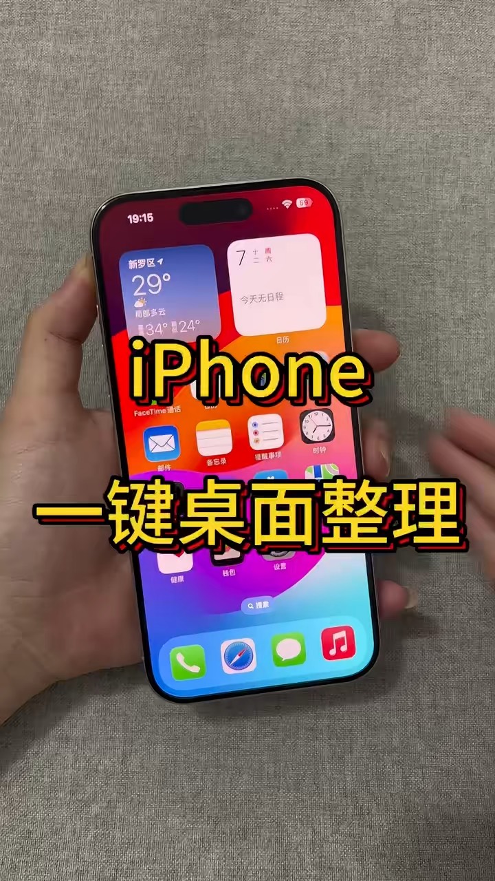 【玩机秘籍】一键桌面整理-爱乐享资源网