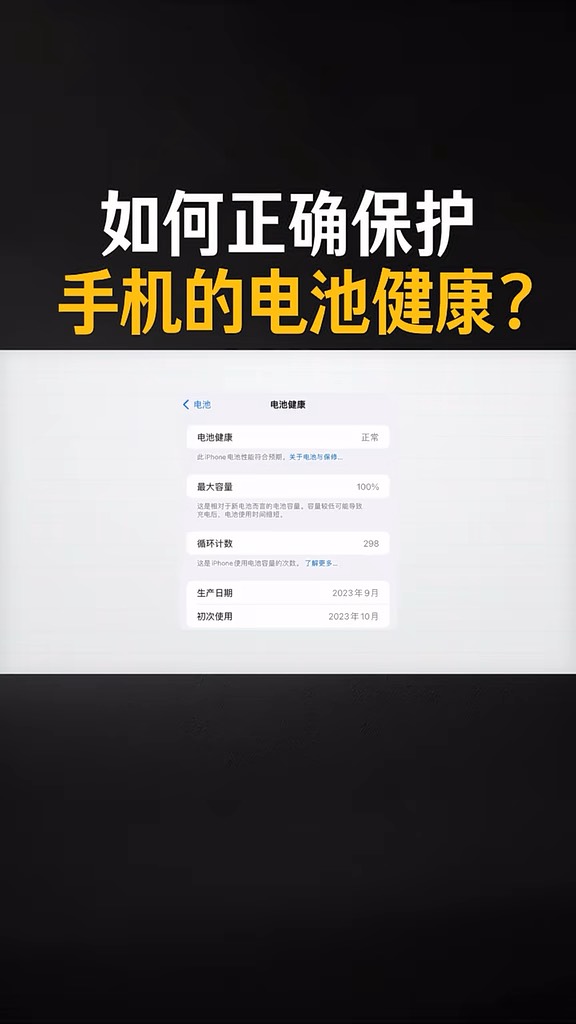 【玩机秘籍】如何正确保护电池健康-爱乐享资源网