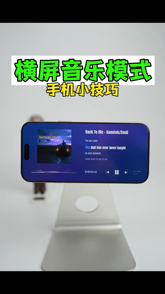 【玩机秘籍】横屏音乐模式-爱乐享资源网
