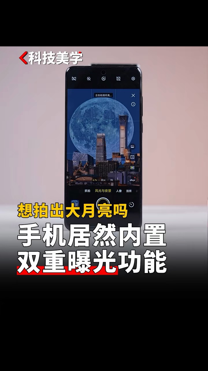 【玩机秘籍】想拍出大月亮吗？-爱乐享资源网