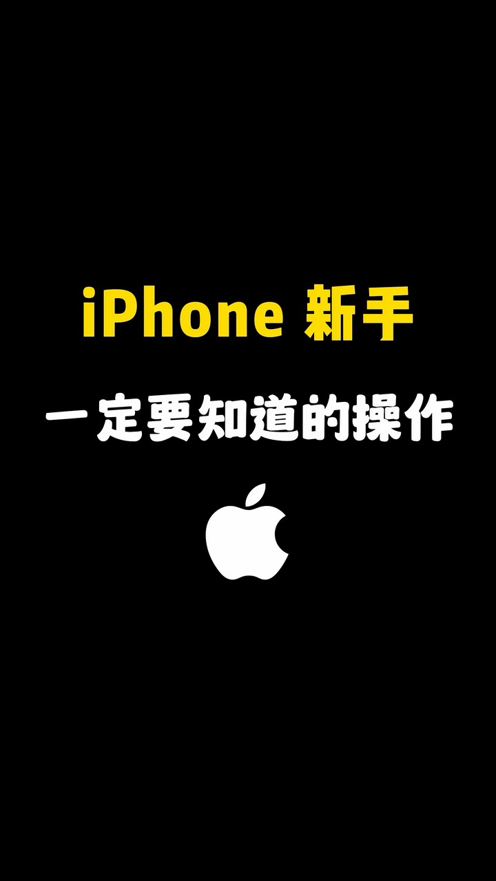 【玩机秘籍】新手一定要知道的操作-爱乐享资源网