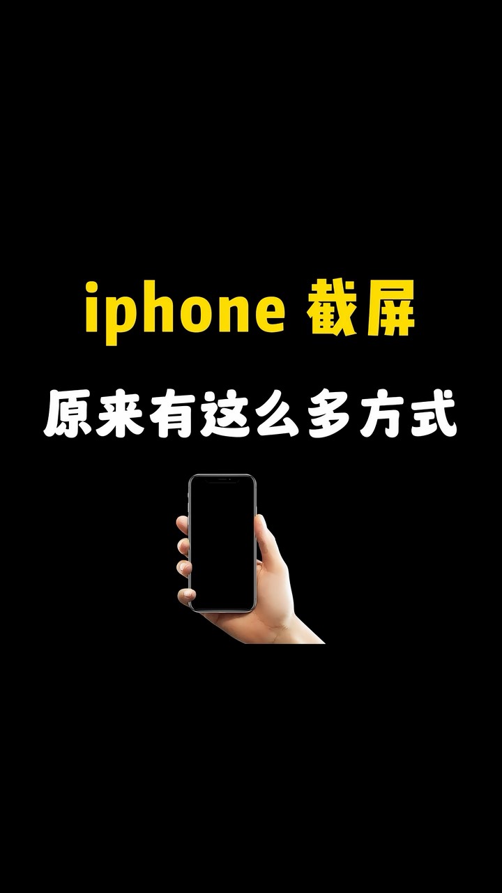 【玩机秘籍】截屏这么多操作-爱乐享资源网