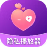 【分享】加密高清隐藏播放器1.1🔥隐藏私密播放器隐藏小电影-爱乐享资源网