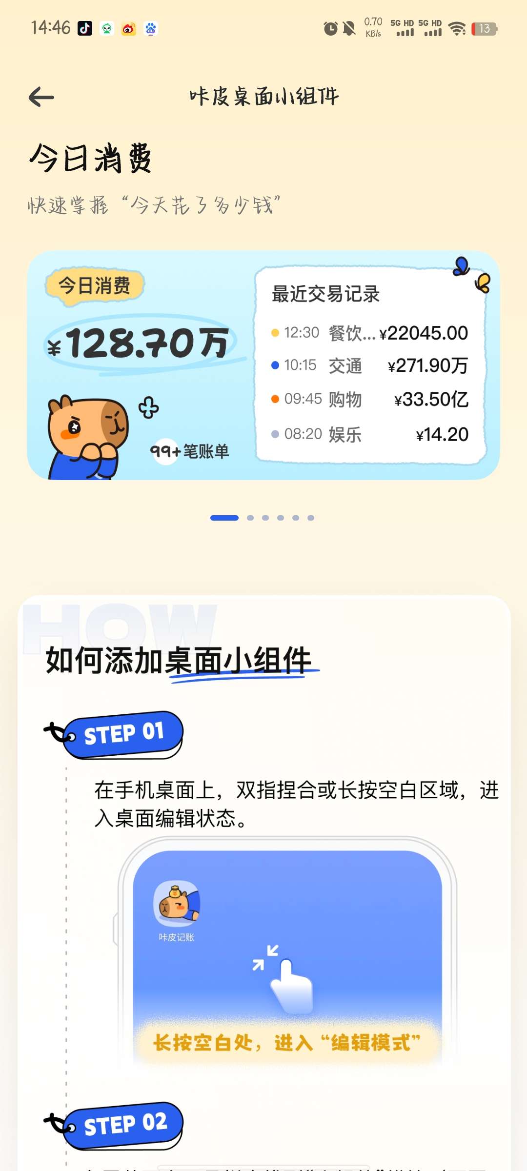 【分享】咔皮记账_0.8.21🔥记录各种账单🔥结果会员-爱乐享资源网