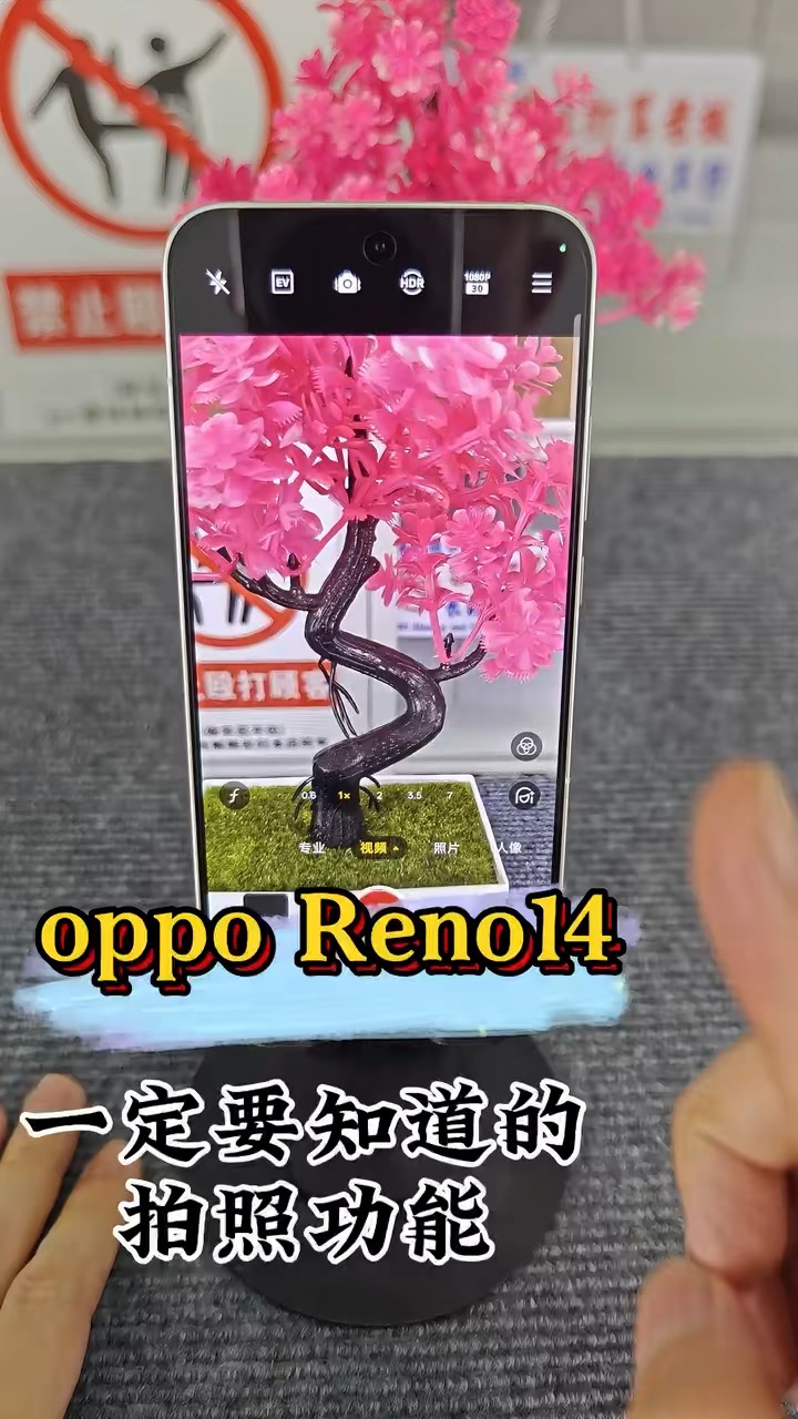 【玩机秘籍】opporeno一定要知道的拍照功能-爱乐享资源网