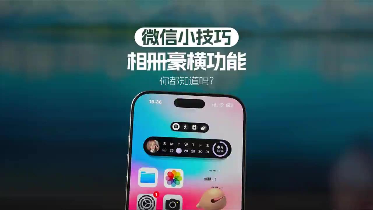 【玩机秘籍】iPhone相册的那些豪横功能，你都知道吗？ #iP-爱乐享资源网