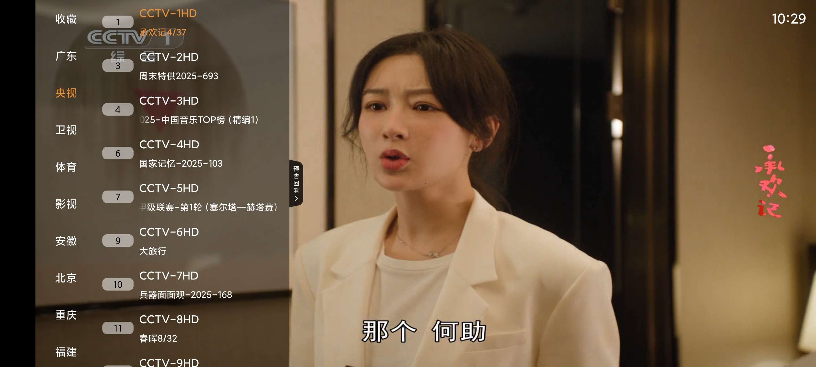【分享】丰彩TV 1.0.2 📺电视直播软件🔥秒播不卡顿⭐-爱乐享资源网