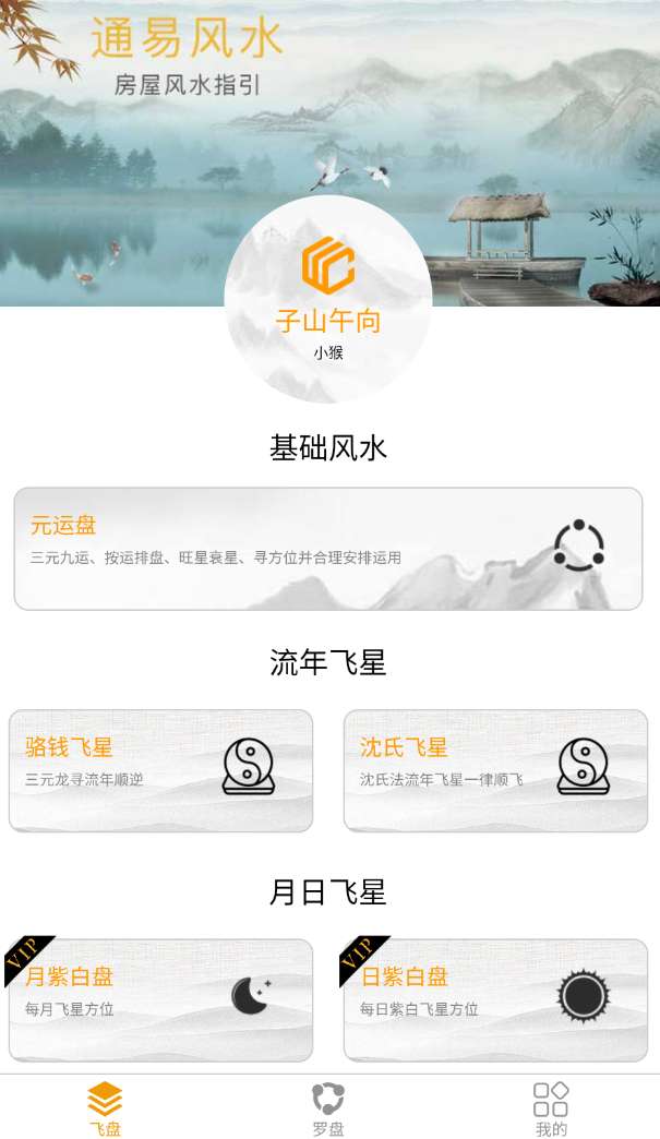 【分享】通易风水2.4-爱乐享资源网