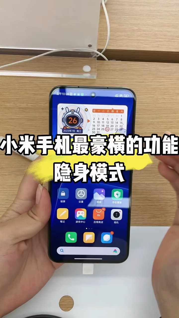 【玩机秘籍】小米隐身模式-爱乐享资源网