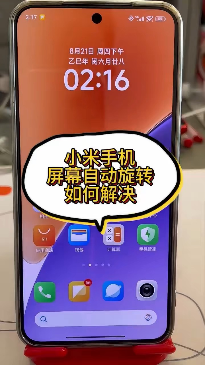 【玩机秘籍】小米屏幕自动旋转关闭-爱乐享资源网