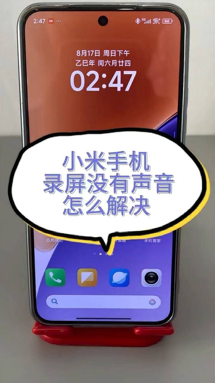 【玩机秘籍】小米录屏无声音-爱乐享资源网