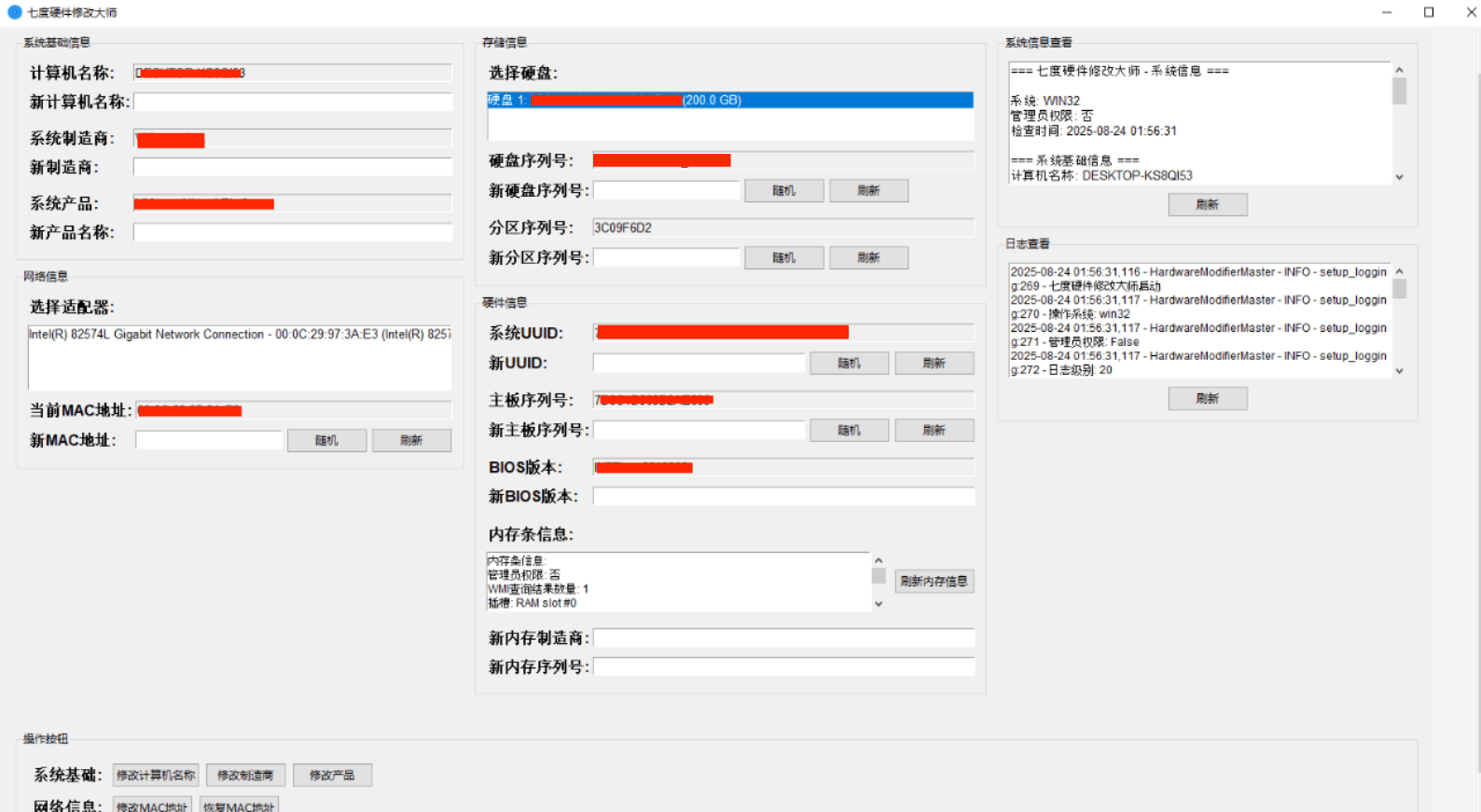 七度硬件信息修改大师-爱乐享资源网
