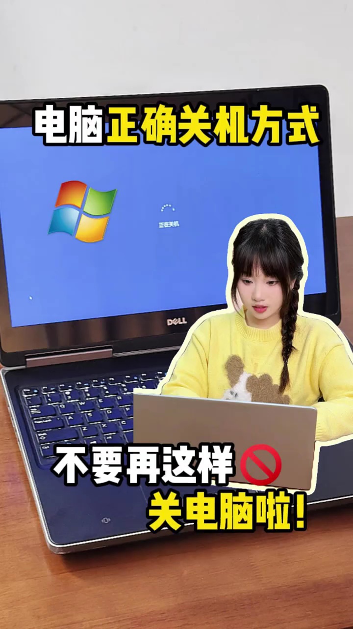 【玩机秘籍】99%的人都不知道电脑这样关机才不会卡顿❗️ #数码-爱乐享资源网