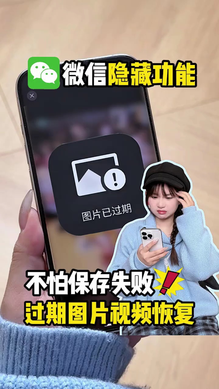 【玩机秘籍】过期的微信图片视频，教你1️⃣招立马恢复！ #数码大-爱乐享资源网