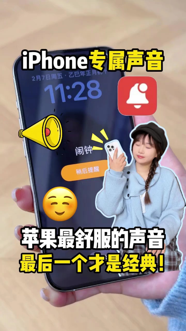 【玩机秘籍】苹果手机最舒服的声音，你都知道吗？ #数码大玩家 #-爱乐享资源网