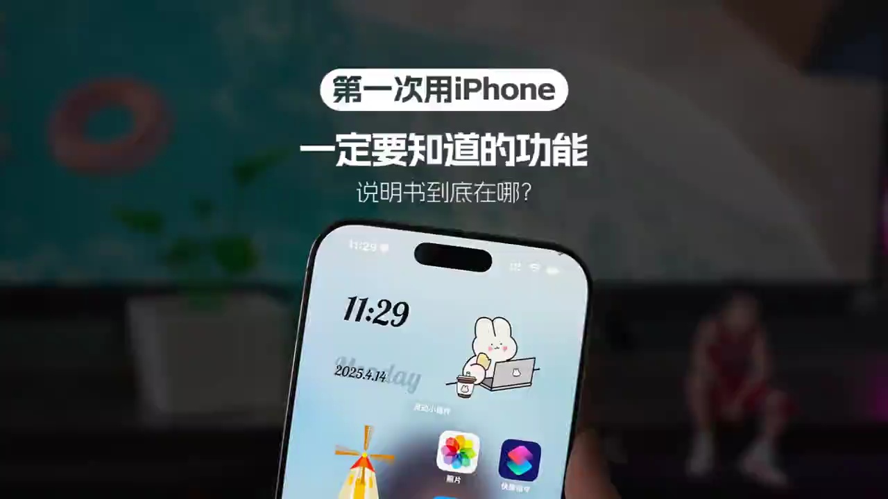 【玩机秘籍】第一次用iPhone一定要知道的两个技巧。 #iph-爱乐享资源网