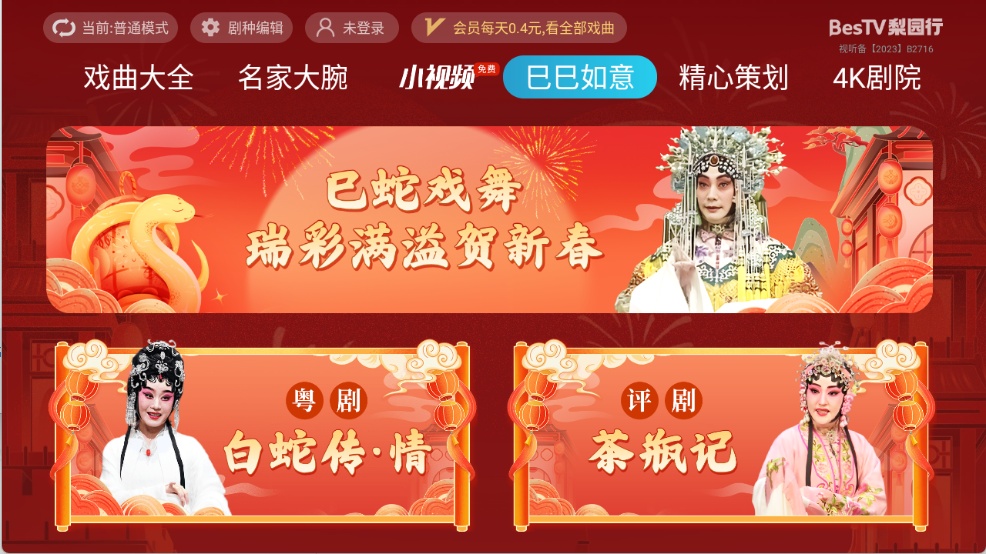 【分享】梨园行戏曲TV端和安卓端，会员已解锁-爱乐享资源网