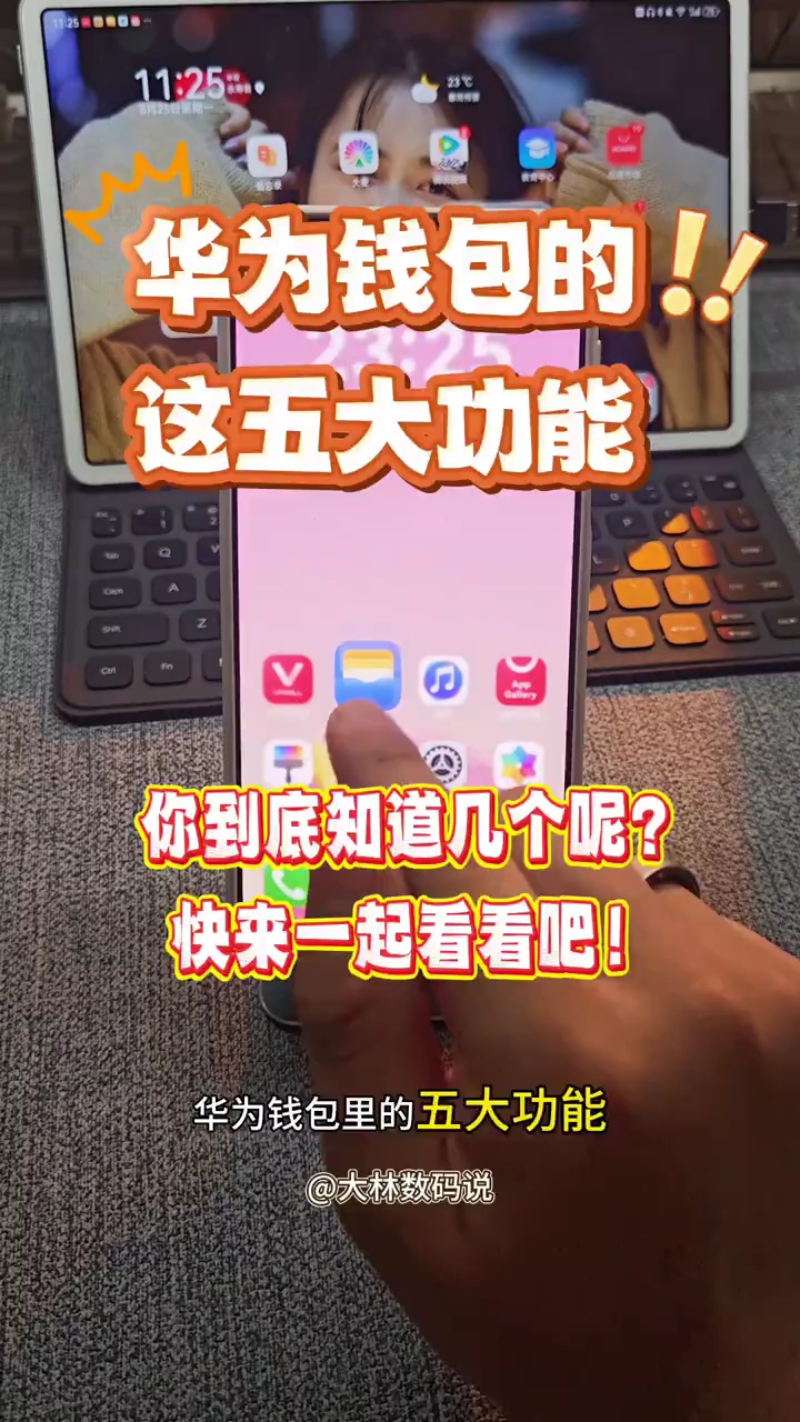 【玩机视频】华为钱包的这五大功能，你都知道几个-爱乐享资源网